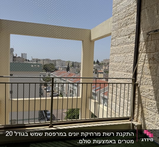 רשת למניעת כניסת יונים במרפסת עם דשא סינתטי